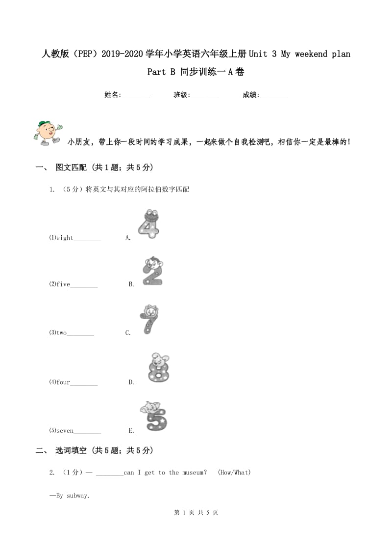 人教版（PEP）2019-2020学年小学英语六年级上册Unit 3 My weekend plan Part B 同步训练一A卷.doc_第1页