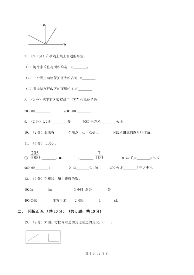 青岛版2019-2020学年四年级上学期数学期中试卷C卷.doc_第2页