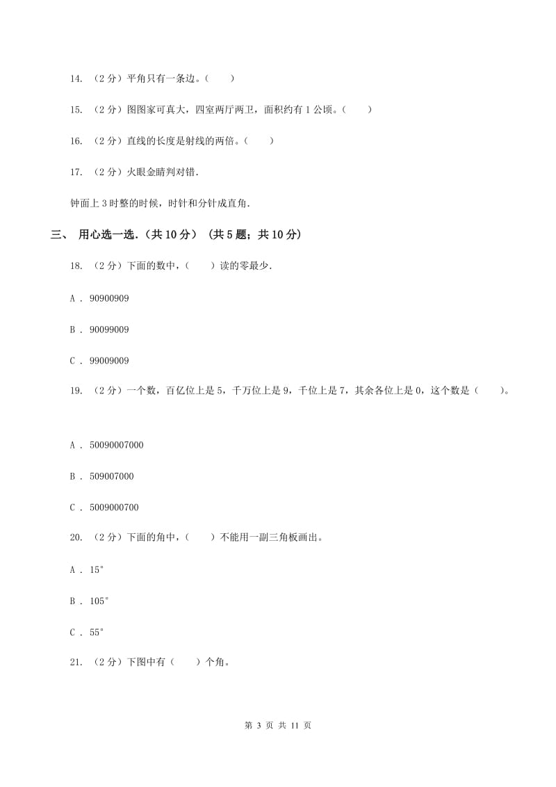 青岛版2019-2020学年四年级上学期数学期中试卷C卷.doc_第3页