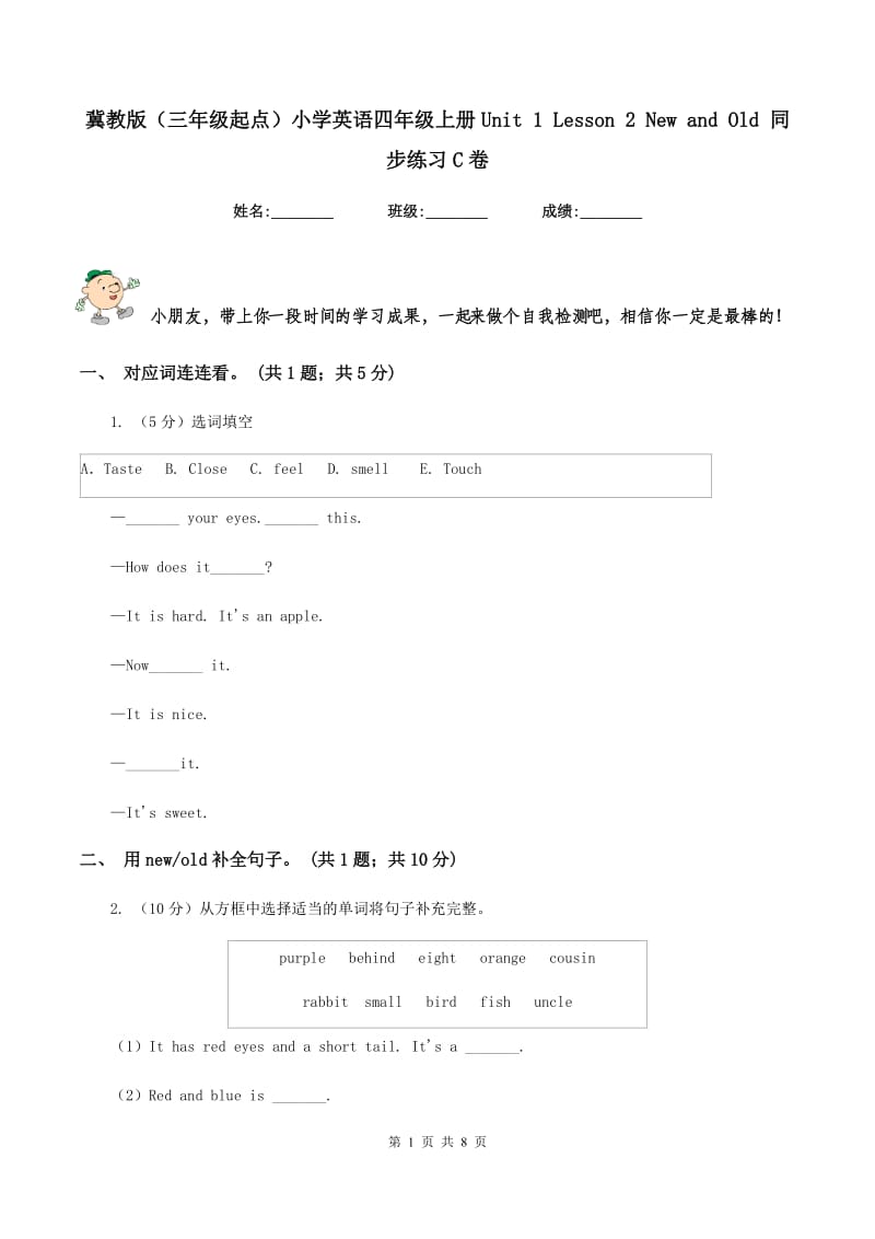 冀教版（三年级起点）小学英语四年级上册Unit 1 Lesson 2 New and Old 同步练习C卷.doc_第1页