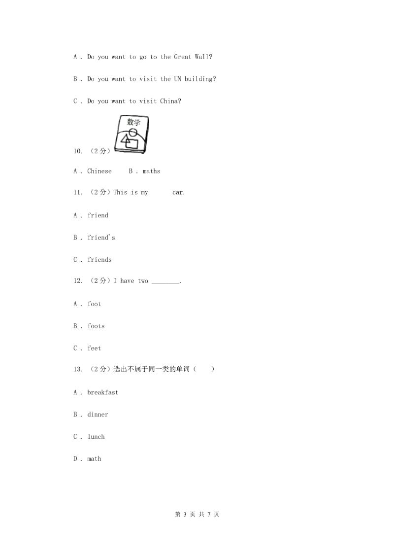 人教版(PEP)备考2019年小升初英语专题复习（语法专练）：名词.doc_第3页