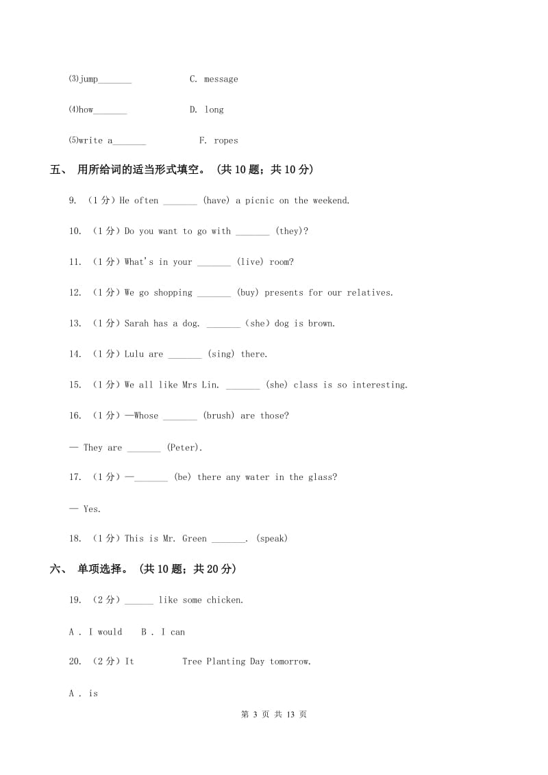 人教版（新起点）小学英语五年级上册期末测试卷B（I）卷.doc_第3页