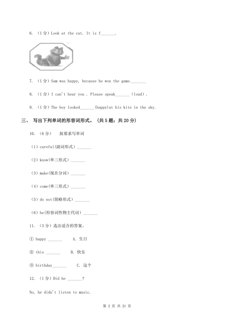 人教版(新起点)备考2020年小升初英语专题复习卷(六)形容词和副词D卷.doc_第2页