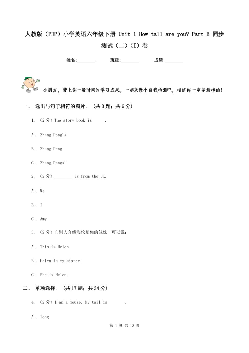 人教版（PEP）小学英语六年级下册 Unit 1 How tall are you_ Part B 同步测试（二）（I）卷.doc_第1页