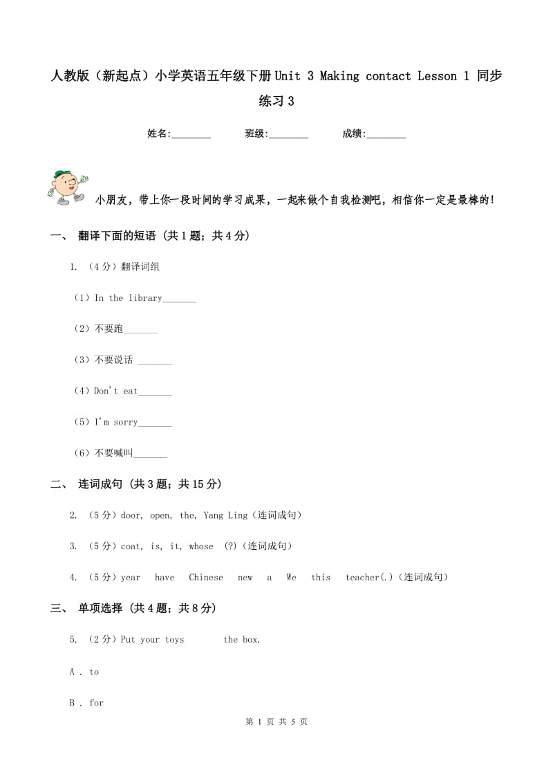 人教版（新起点）小学英语五年级下册Unit 3 Making contact Lesson 1 同步练习3.doc_第1页