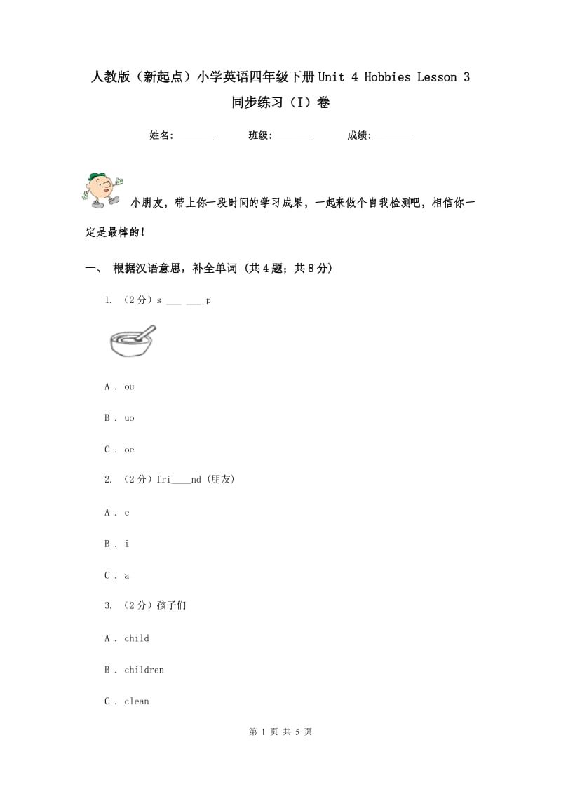 人教版（新起点）小学英语四年级下册Unit 4 Hobbies Lesson 3 同步练习（I）卷.doc_第1页