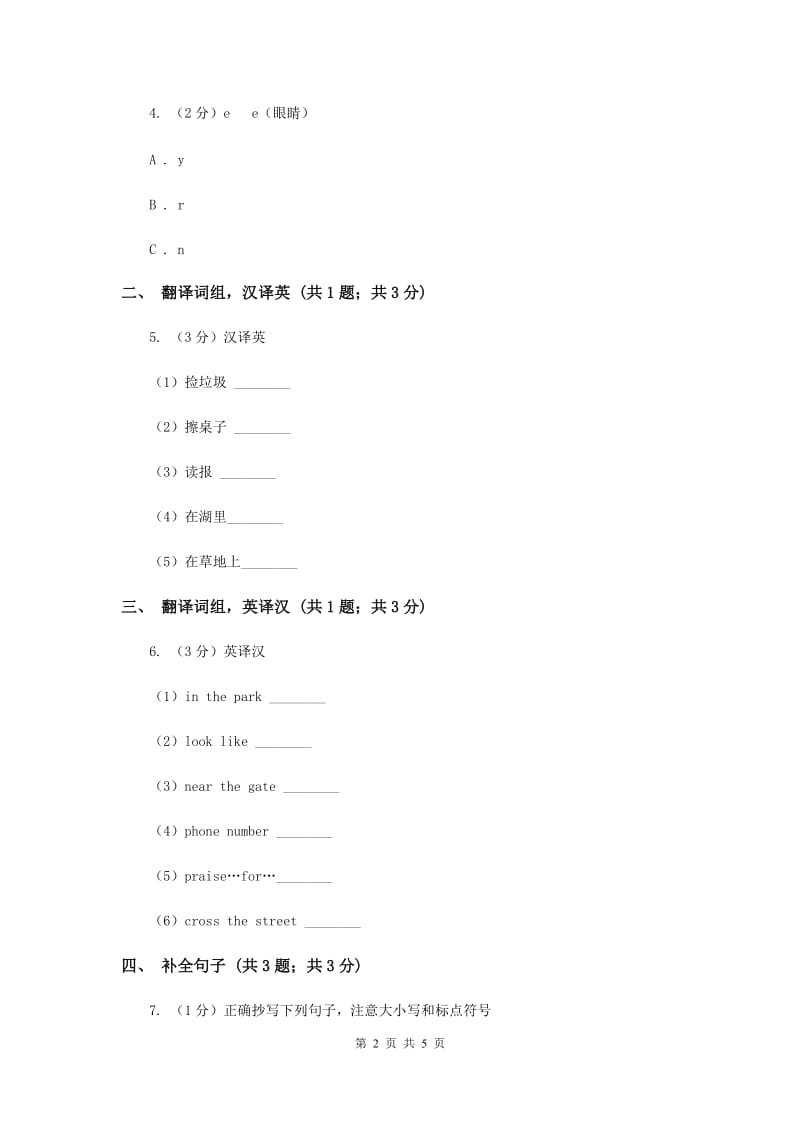 人教版（新起点）小学英语四年级下册Unit 4 Hobbies Lesson 3 同步练习（I）卷.doc_第2页