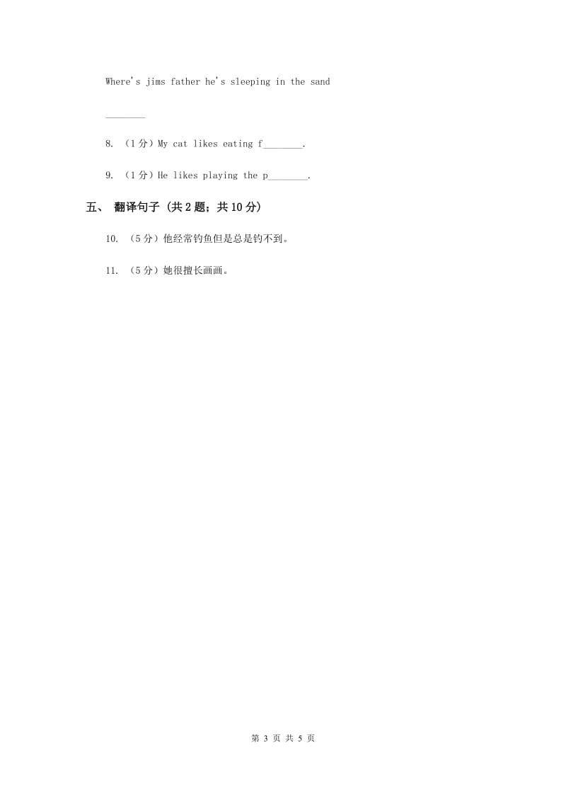 人教版（新起点）小学英语四年级下册Unit 4 Hobbies Lesson 3 同步练习（I）卷.doc_第3页