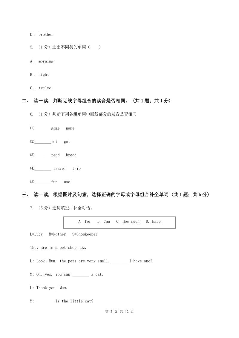 人教版(PEP)2019-2020学年度小学英语五年级上学期期末考试试卷（I）卷.doc_第2页