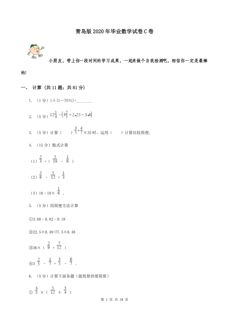 青岛版2020年毕业数学试卷C卷.doc_第1页