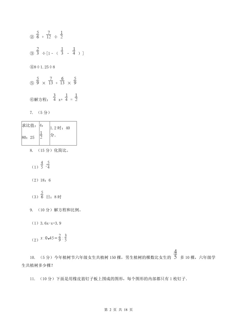 青岛版2020年毕业数学试卷C卷.doc_第2页