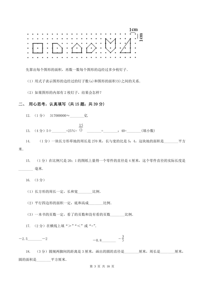 青岛版2020年毕业数学试卷C卷.doc_第3页