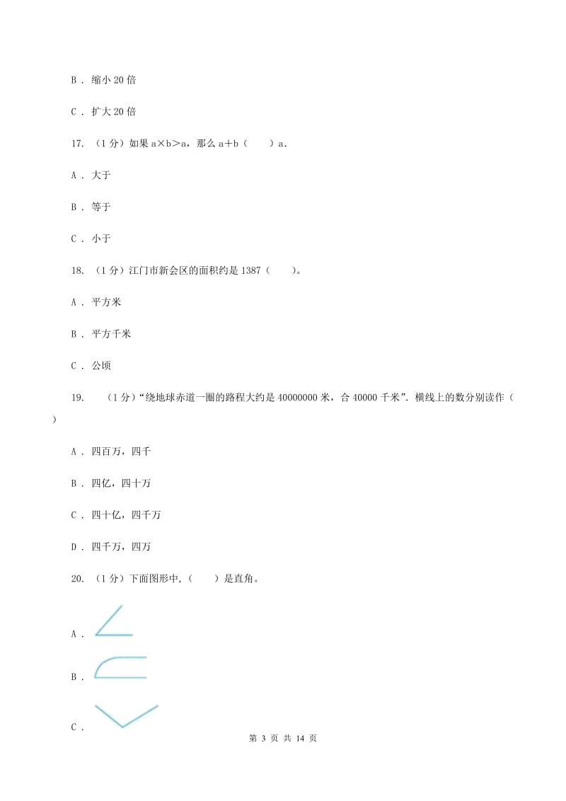 西师大版2019-2020学年四年级上学期数学期中试卷B卷.doc_第3页