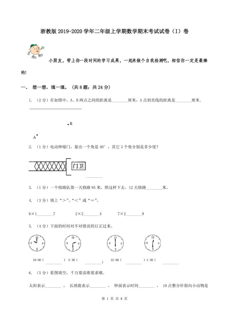 浙教版2019-2020学年二年级上学期数学期末考试试卷（I）卷.doc_第1页