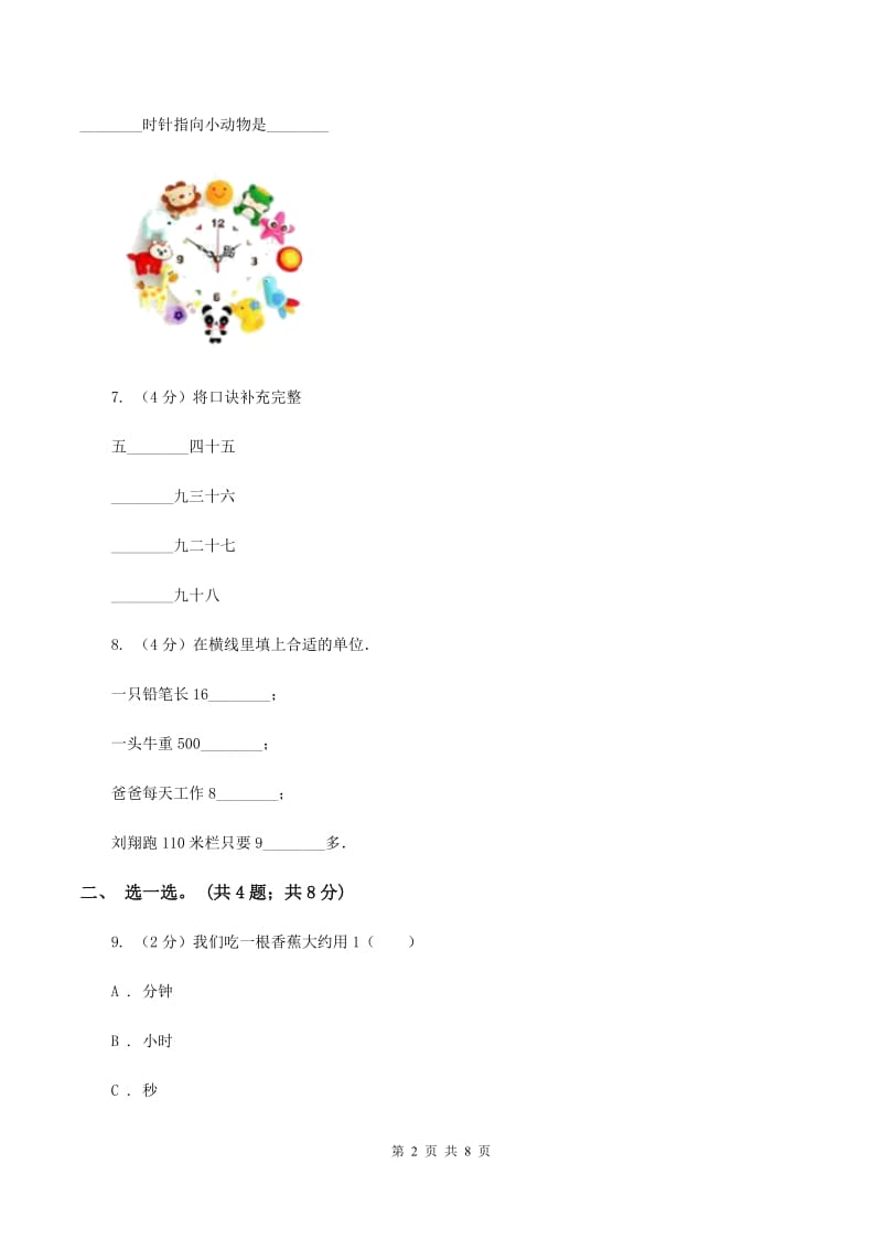 浙教版2019-2020学年二年级上学期数学期末考试试卷（I）卷.doc_第2页