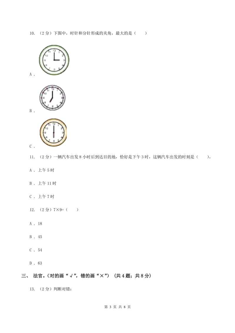 浙教版2019-2020学年二年级上学期数学期末考试试卷（I）卷.doc_第3页