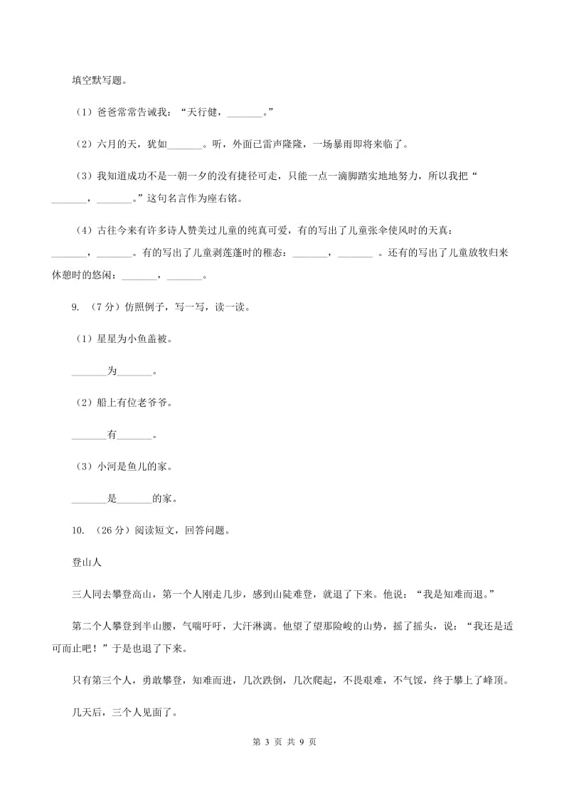 北师大版2019-2020学年五年级上学期语文期末质量检测试卷 D卷.doc_第3页