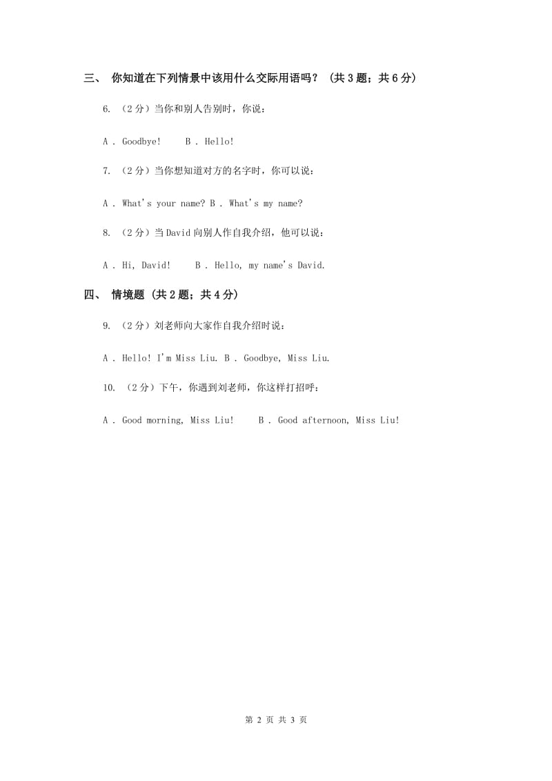 人教精通版（三起点）小学英语三年级上册Unit 1 Hello! Im Monkey. Lesson 3 同步练习2（I）卷.doc_第2页