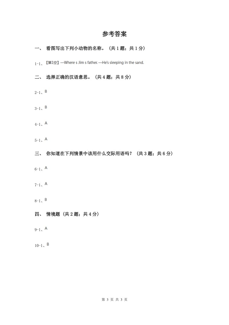 人教精通版（三起点）小学英语三年级上册Unit 1 Hello! Im Monkey. Lesson 3 同步练习2（I）卷.doc_第3页