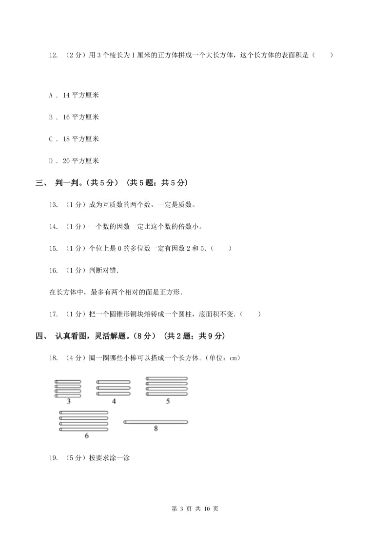 苏教版2019-2020学年五年级下学期数学第一次月考试卷D卷.doc_第3页