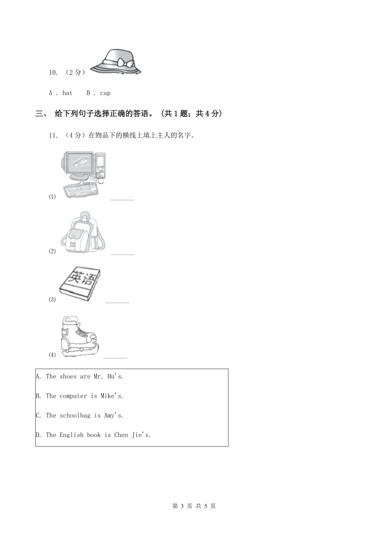 人教版（PEP）小学英语四年级下册 Unit 5 My clothes Part A 同步测试（一）B卷.doc_第3页