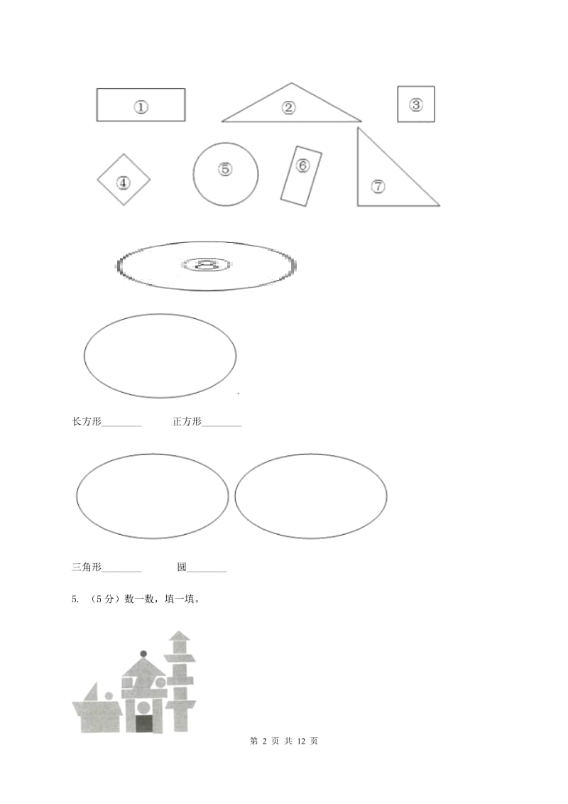 西师大版数学二年级下学期 第四单元 单元测试题 A卷.doc_第2页