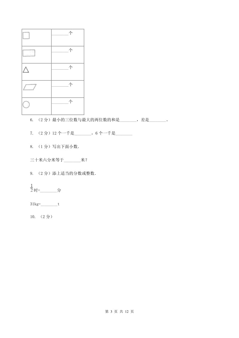 西师大版数学二年级下学期 第四单元 单元测试题 A卷.doc_第3页