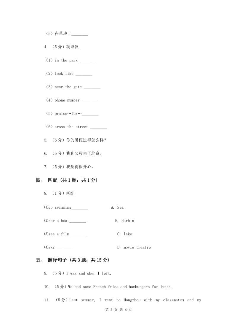 人教版（新起点）小学英语五年级下册Unit 5 Have a great trip Lesson 3 同步练习4（II ）卷.doc_第2页