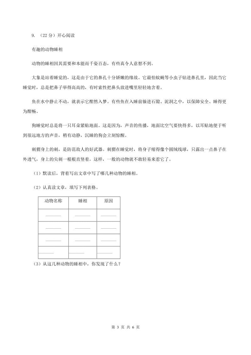 部编版2019-2020学年二年级下册语文课文1开满鲜花的小路同步练习D卷.doc_第3页