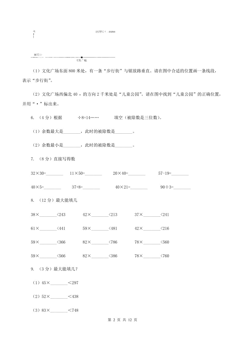 部编版三年级下学期期中数学试卷（I）卷.doc_第2页