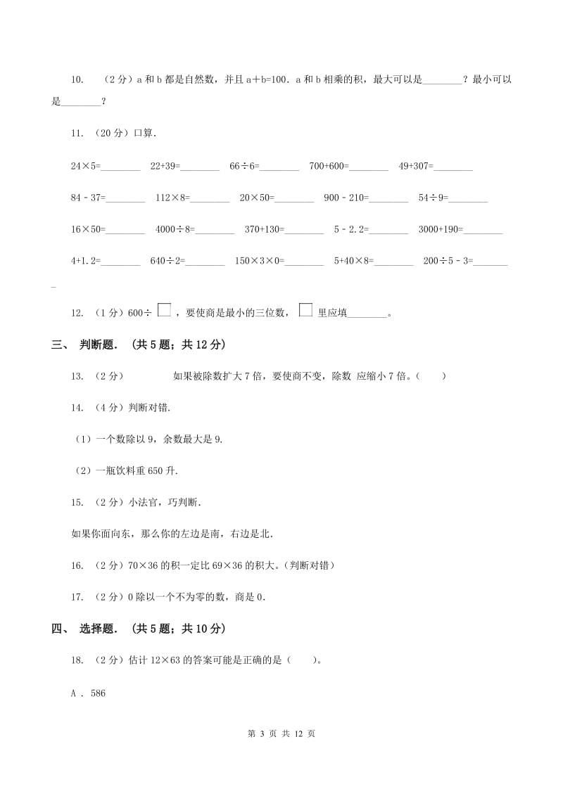 部编版三年级下学期期中数学试卷（I）卷.doc_第3页