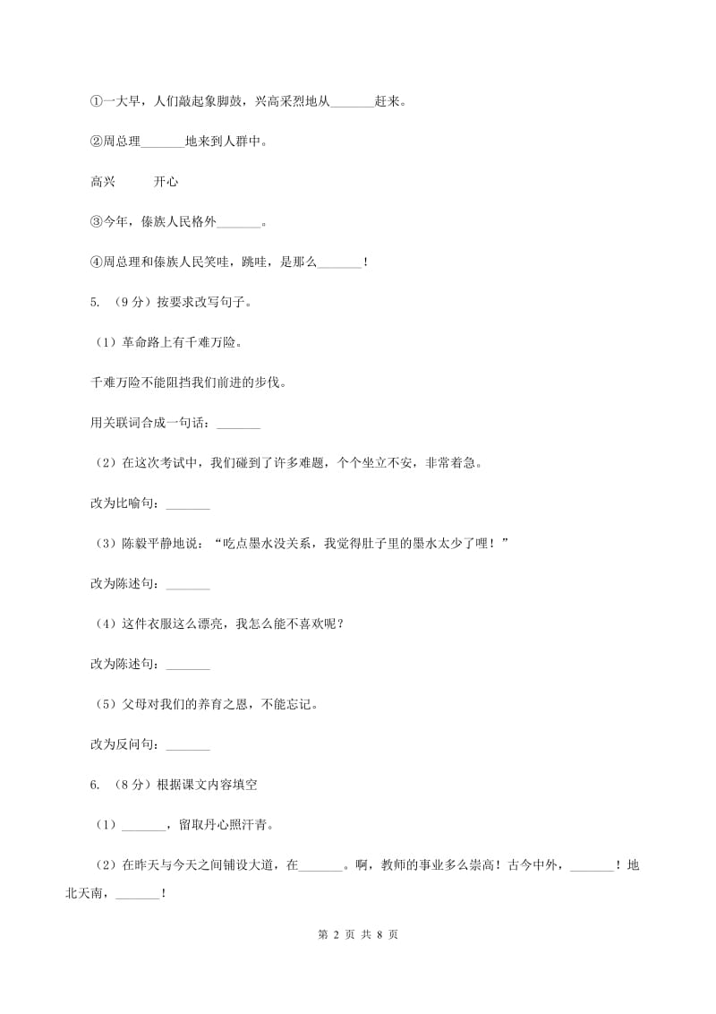 人教版2019-2020学年三年级上学期语文期末学业能力测试试卷B卷.doc_第2页