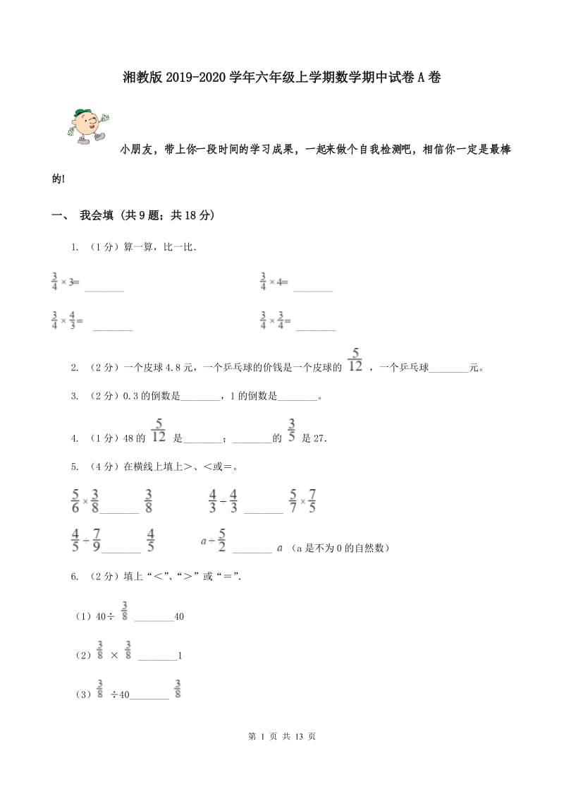 湘教版2019-2020学年六年级上学期数学期中试卷A卷.doc_第1页