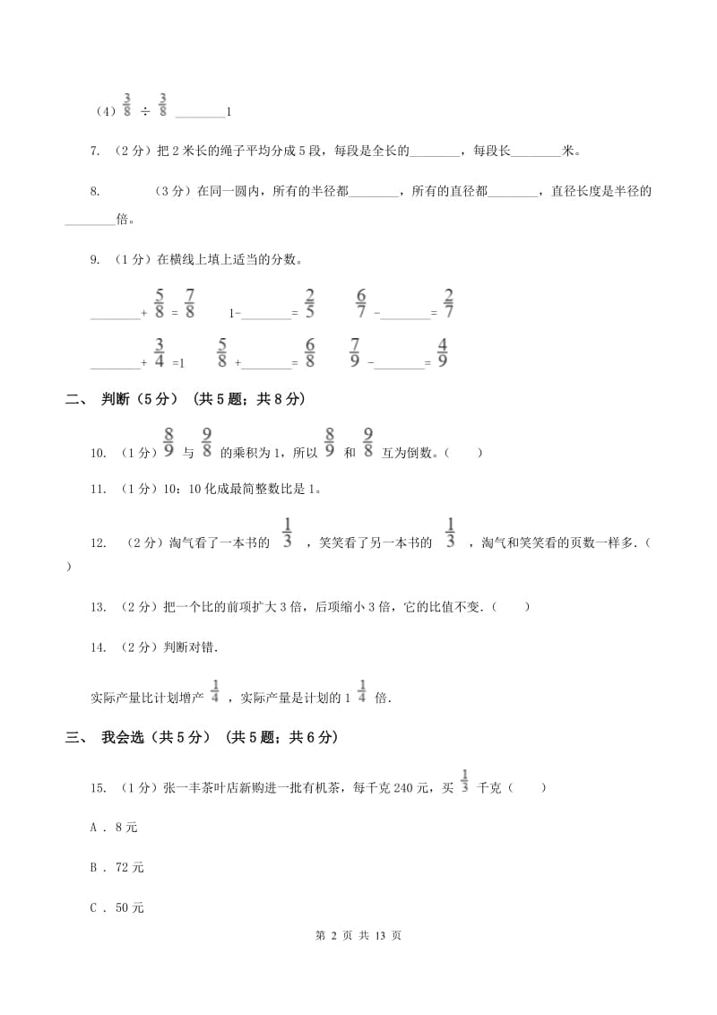 湘教版2019-2020学年六年级上学期数学期中试卷A卷.doc_第2页