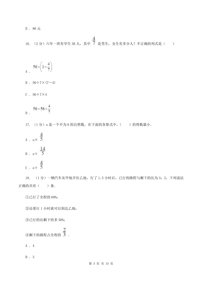 湘教版2019-2020学年六年级上学期数学期中试卷A卷.doc_第3页