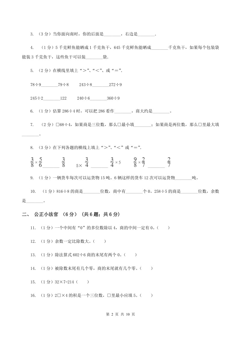 青岛版2019-2020学年三年级下学期数学期中试卷（II ）卷.doc_第2页