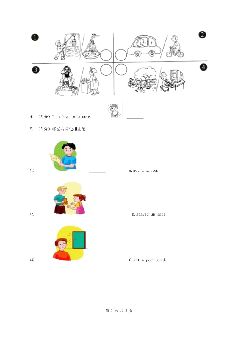 人教精通版备战2020年小升初专题复习（题型专练）——图片匹配（II ）卷.doc_第3页