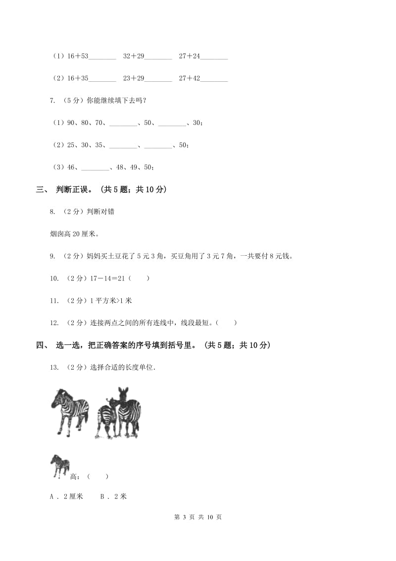 江西版2019-2020学年二年级上学期数学期中考试试卷D卷.doc_第3页