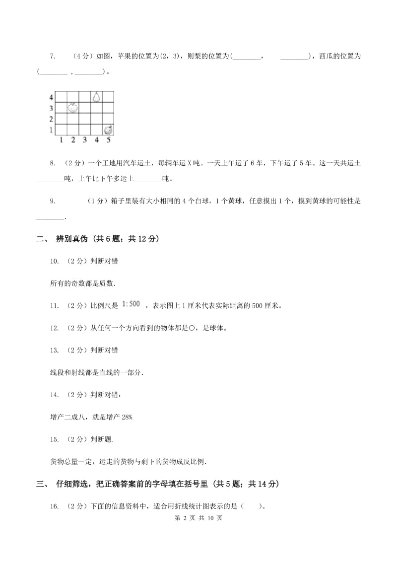 江苏版2020年小学数学毕业试卷 D卷.doc_第2页