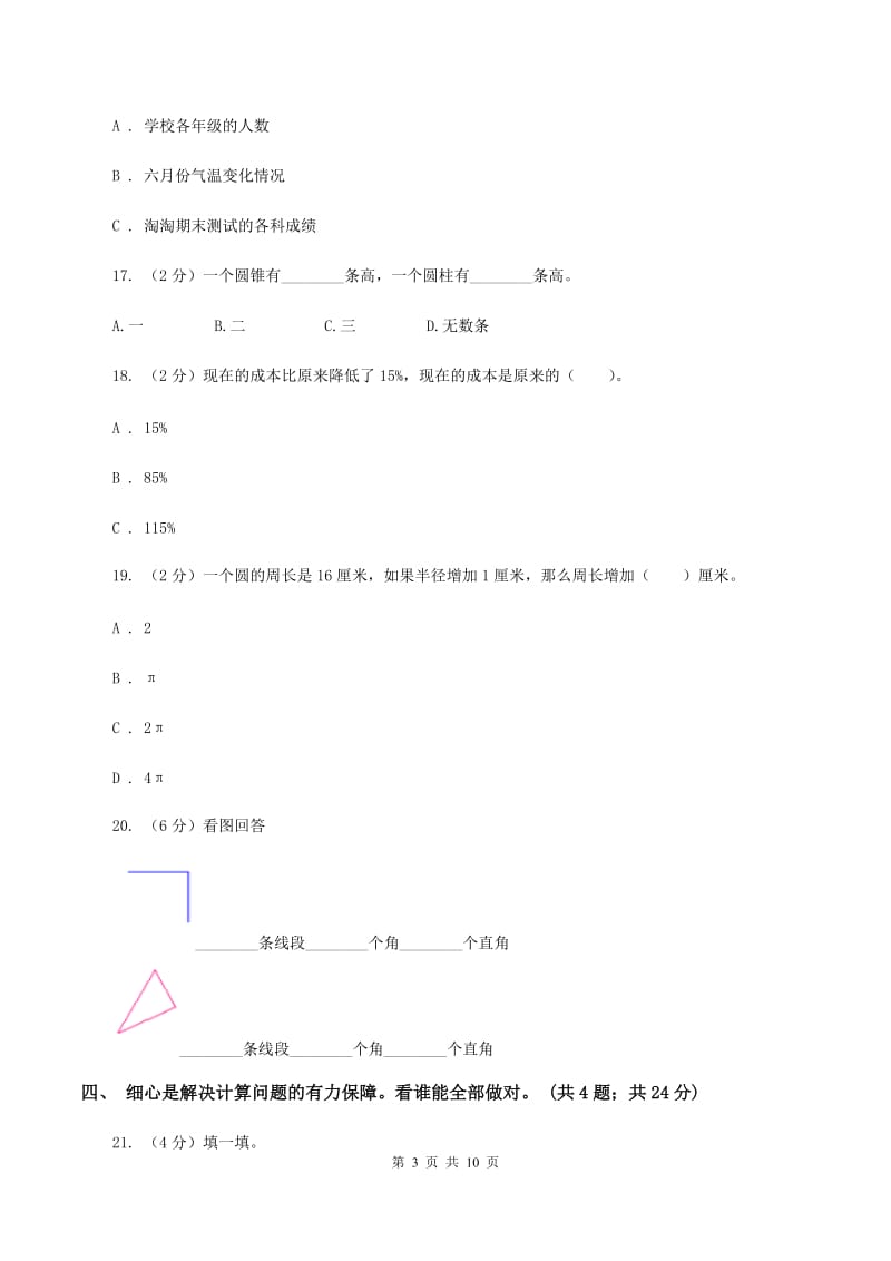 江苏版2020年小学数学毕业试卷 D卷.doc_第3页