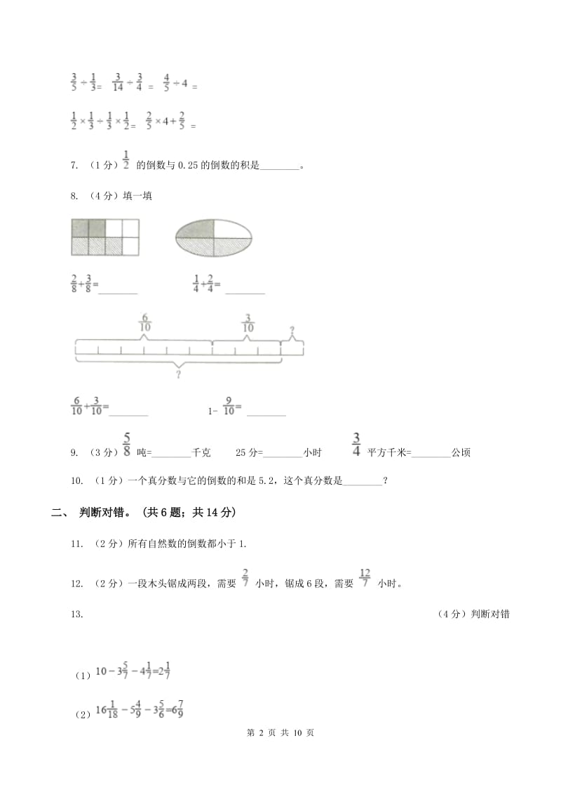 青岛版2019-2020学年六年级上学期数学第一次素质测评试题（II ）卷.doc_第2页