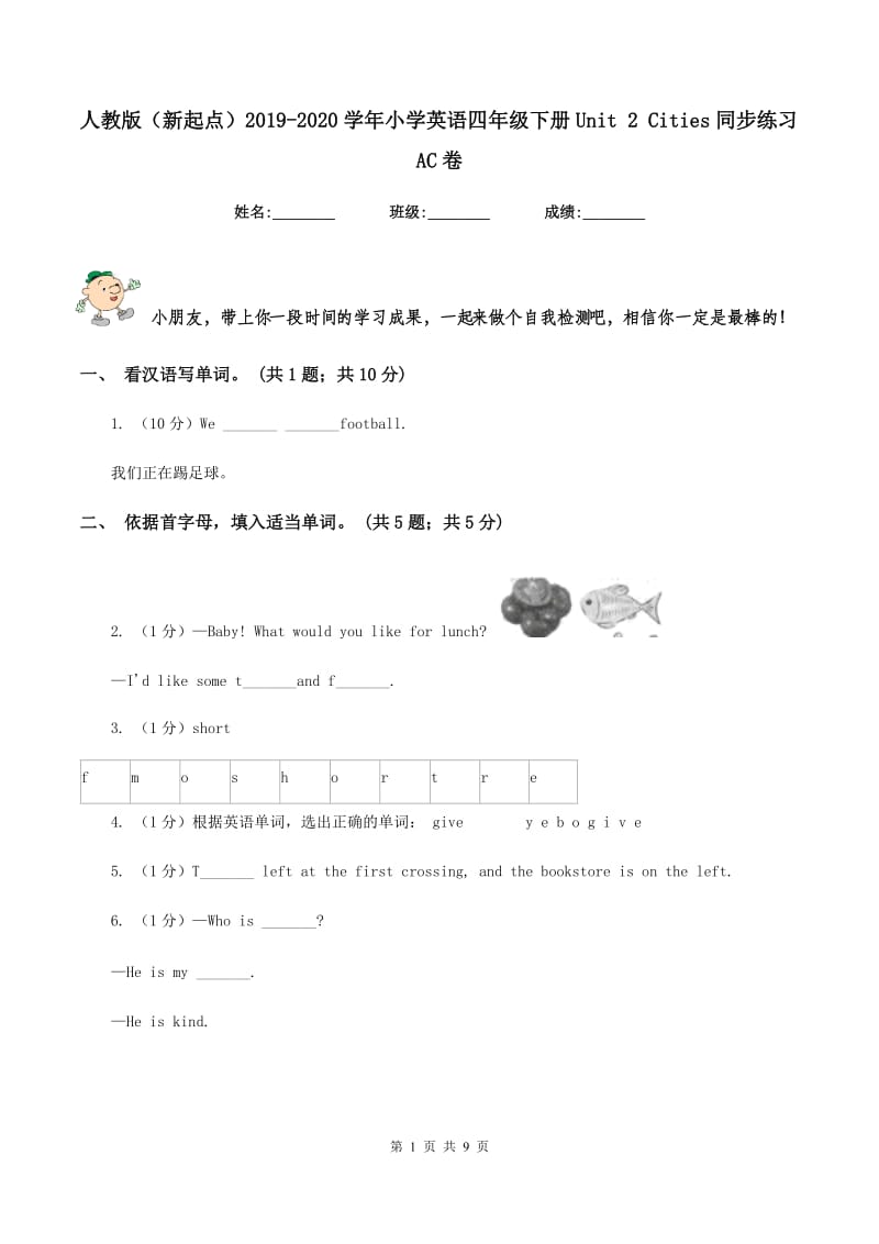 人教版（新起点）2019-2020学年小学英语四年级下册Unit 2 Cities同步练习AC卷.doc_第1页