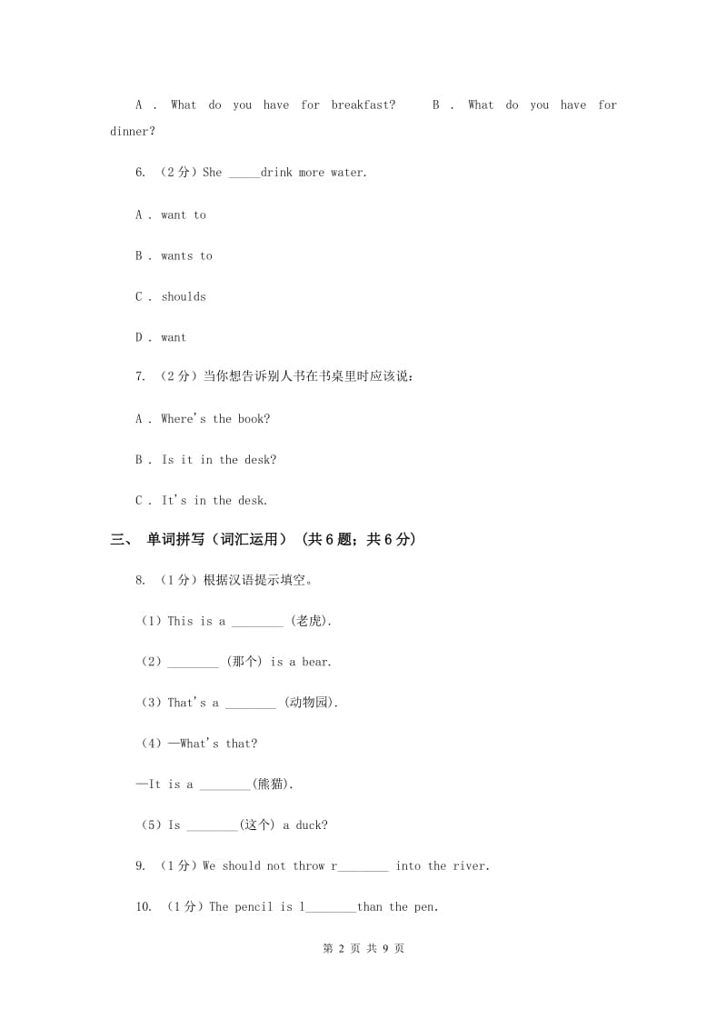 人教版（PEP）2019-2020学年小学英语五年级上册Unit 2同步练习（1）D卷.doc_第2页