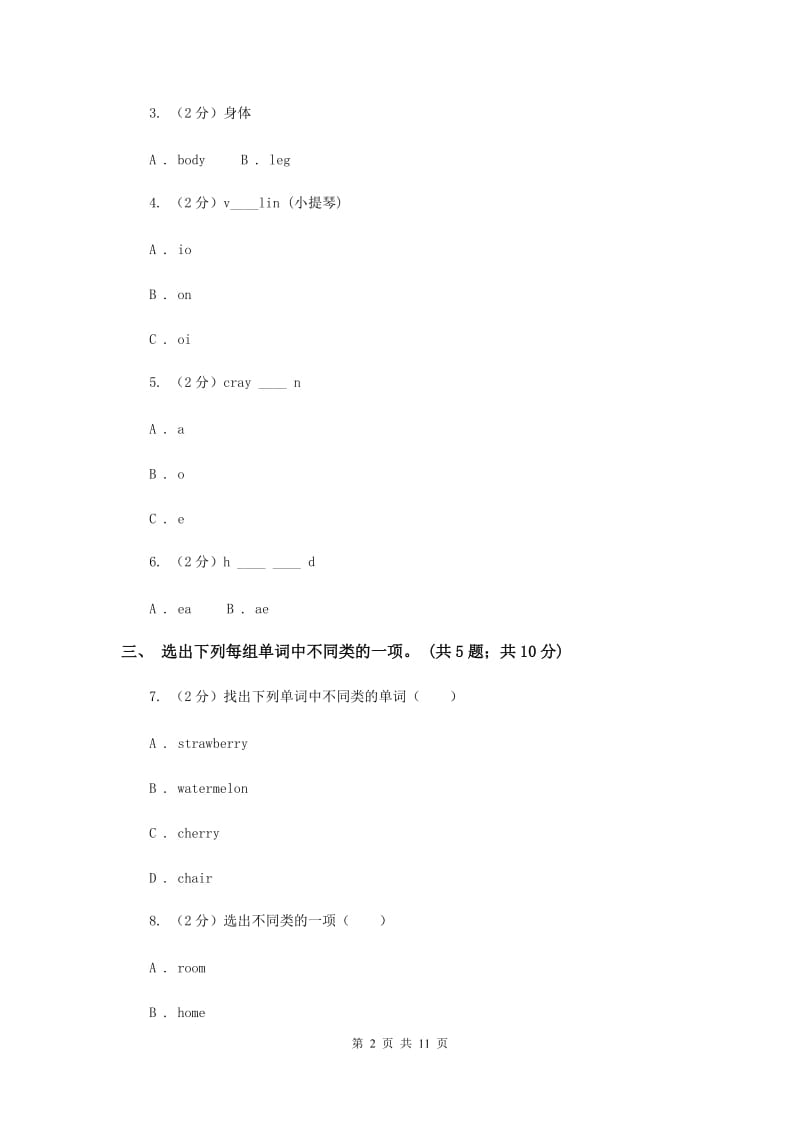 人教版（新起点）小学英语四年级下册Unit 2 Cities 单元测试卷C卷.doc_第2页