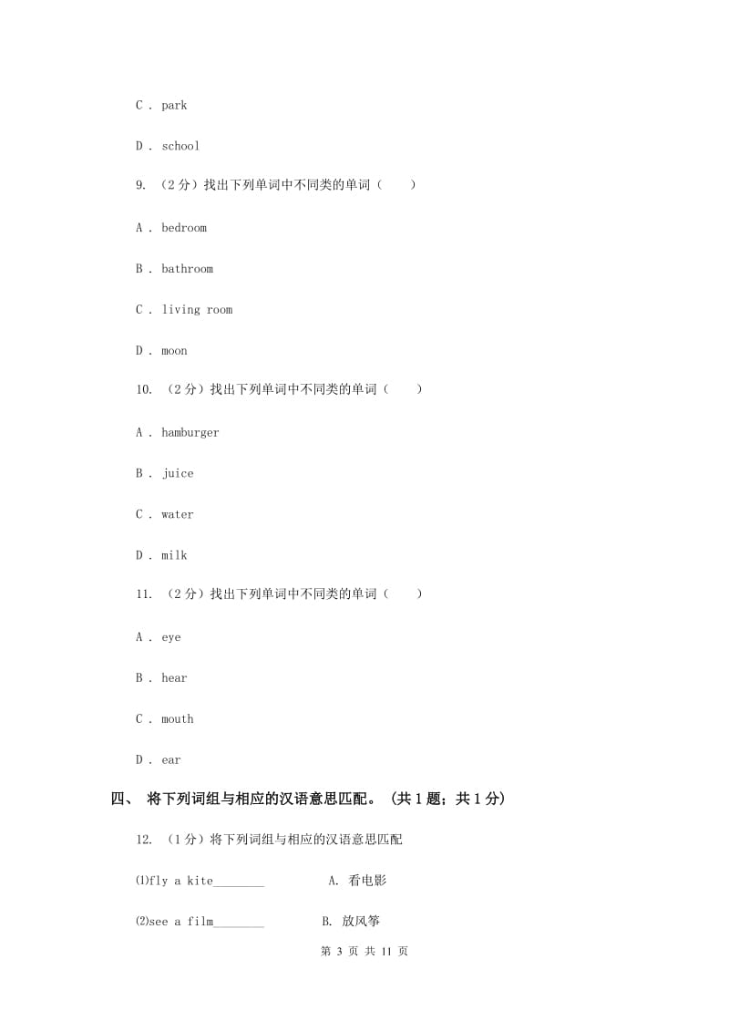 人教版（新起点）小学英语四年级下册Unit 2 Cities 单元测试卷C卷.doc_第3页