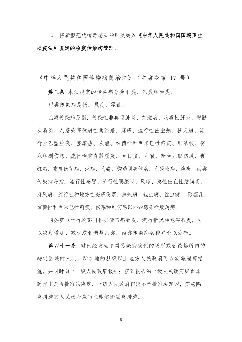 防控新型冠状病毒肺炎HR相关文件合集_第3页