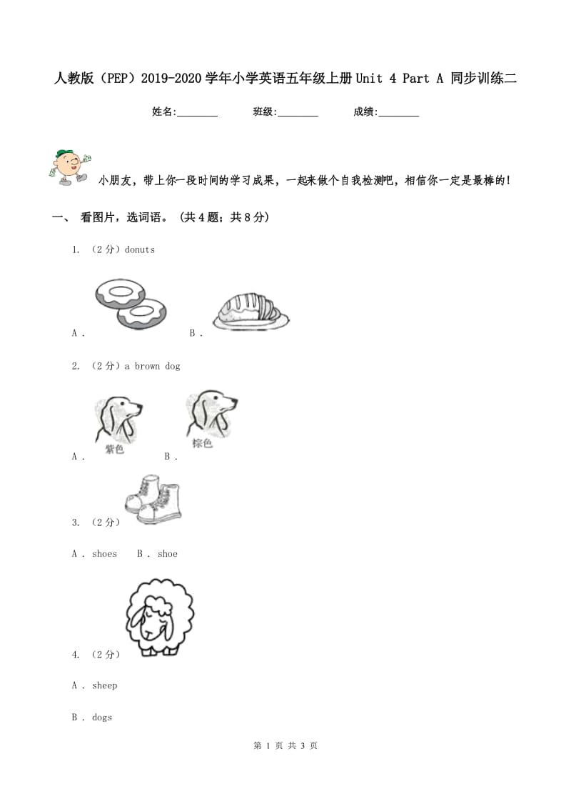 人教版（PEP）2019-2020学年小学英语五年级上册Unit 4 Part A 同步训练二.doc_第1页