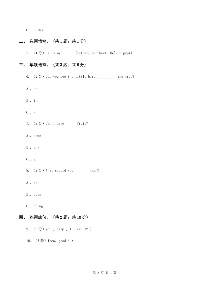 人教版（PEP）2019-2020学年小学英语五年级上册Unit 4 Part A 同步训练二.doc_第2页