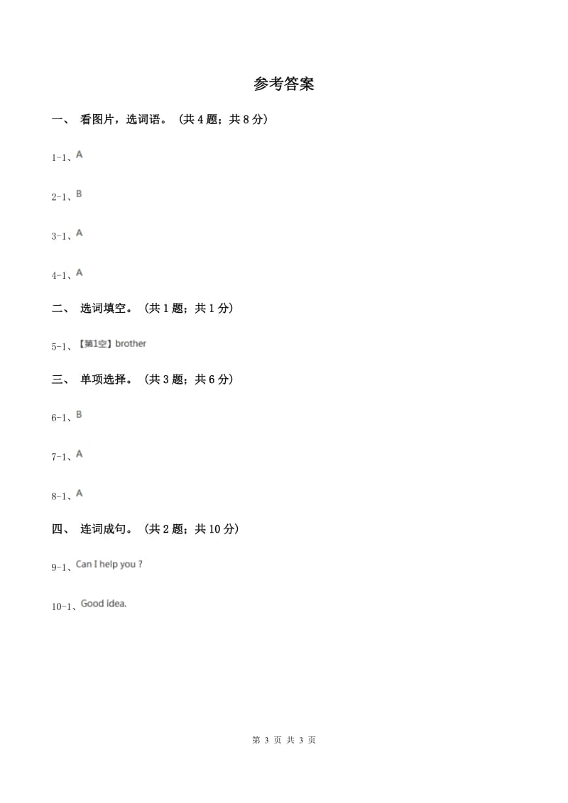 人教版（PEP）2019-2020学年小学英语五年级上册Unit 4 Part A 同步训练二.doc_第3页