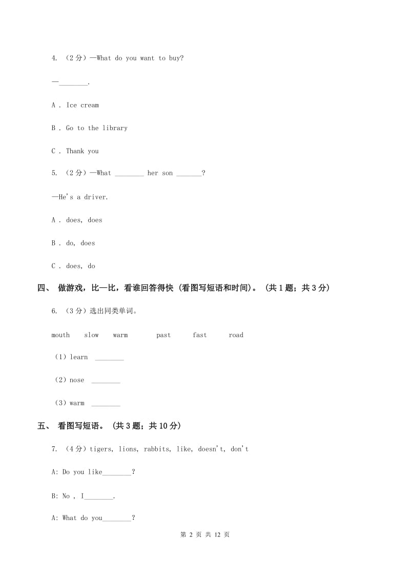 人教版（PEP）小学英语五年级下册 Unit 1 My day Part A同步测试（二） B卷.doc_第2页